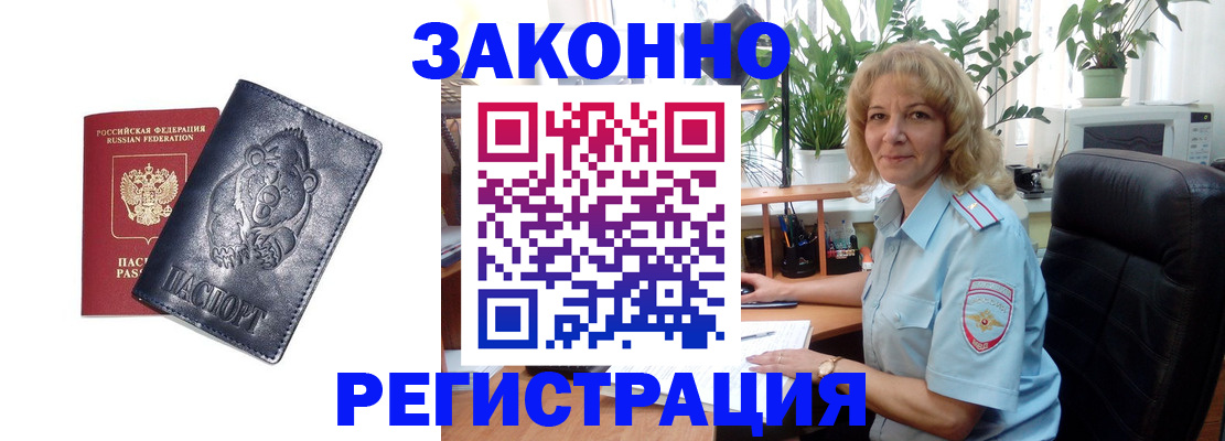 прописка законно в Орловской области