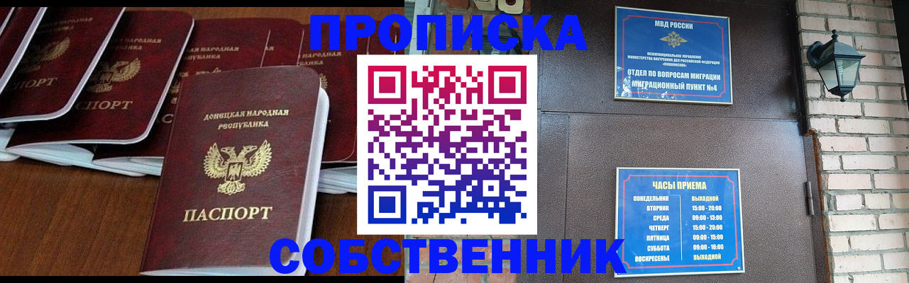 прописка регистрация в Орловской области