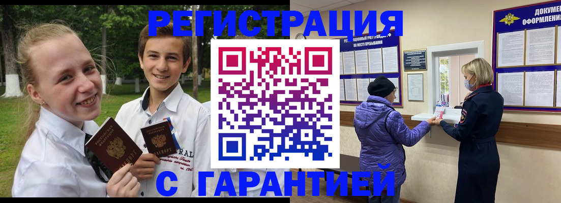 прописка для школы в Орловской области